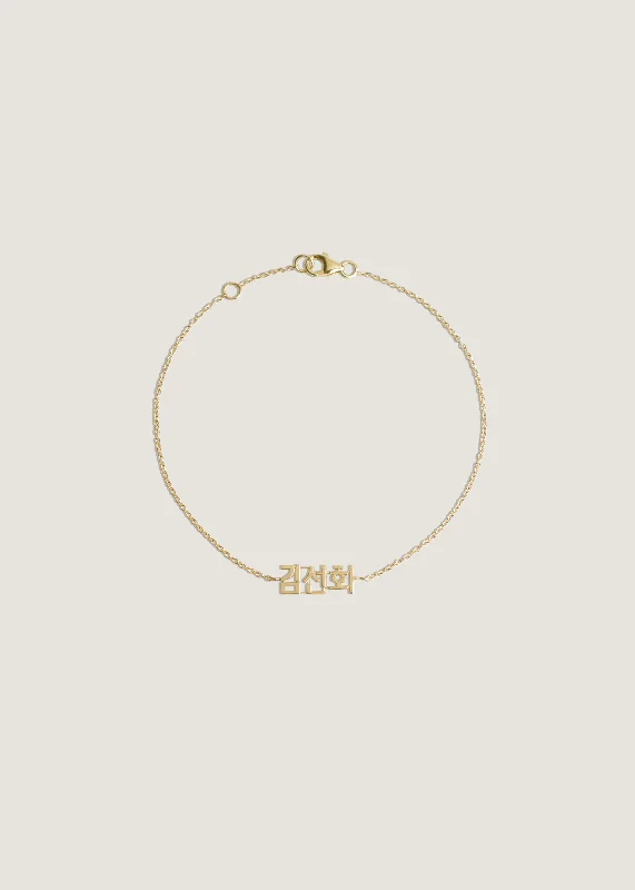 Dear Kaia Nameplate Bracelet