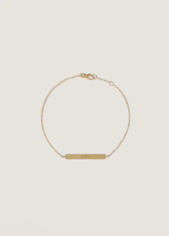 Heritage Bar Bracelet