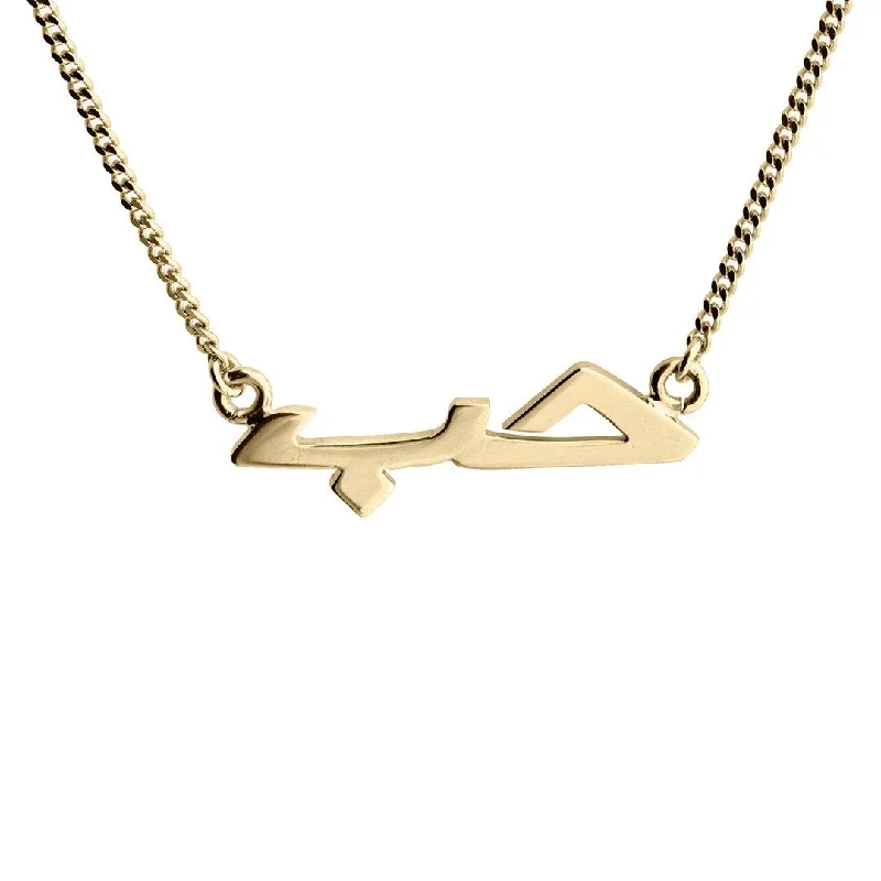 handmade wooden bead necklace Arabic Love 14K Gold Necklace